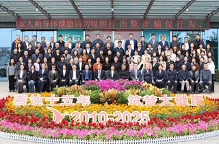 共憶發(fā)展路 共繪新藍(lán)圖——河北燕達(dá)醫(yī)院舉辦十五周年院慶宴會(huì)