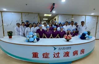 筑生命橋梁，啟康復(fù)新程——河北燕達(dá)醫(yī)院重癥過(guò)渡病房（HDU）正式開科！打造急危重癥救治閉環(huán)，開啟高質(zhì)量服務(wù)新篇章