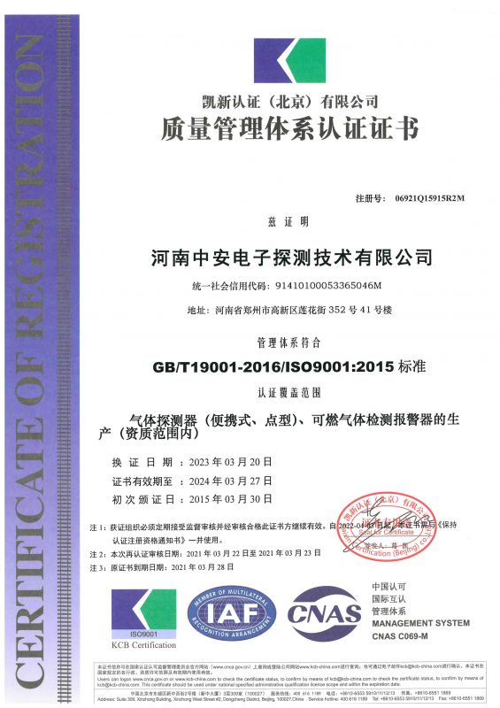 ISO質量管理體系認證證書