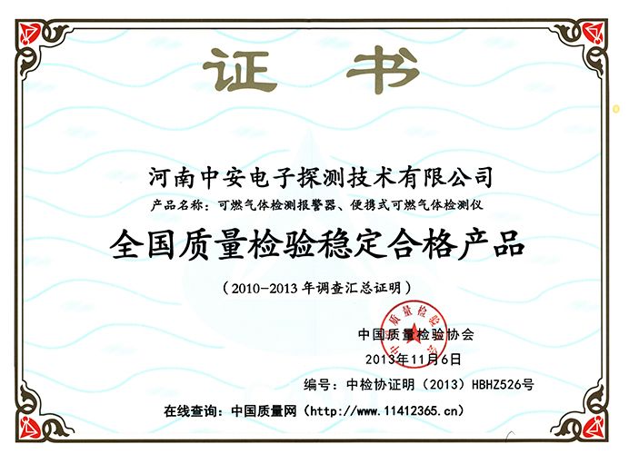 全國質量檢驗合格產品