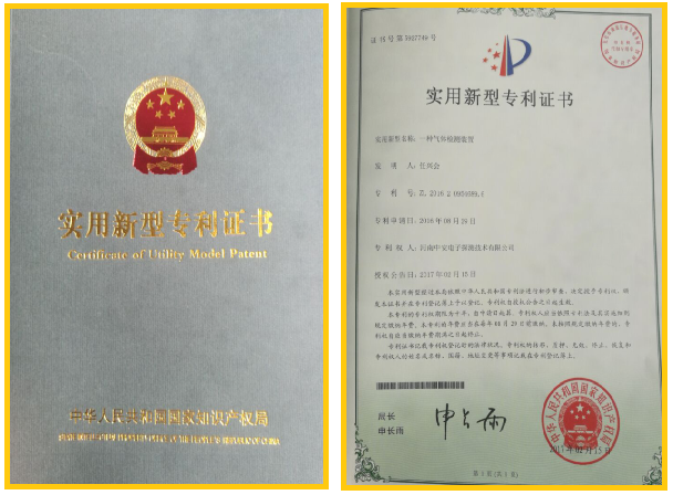 祝賀河南中安實用新型專利等一批證書授權公告