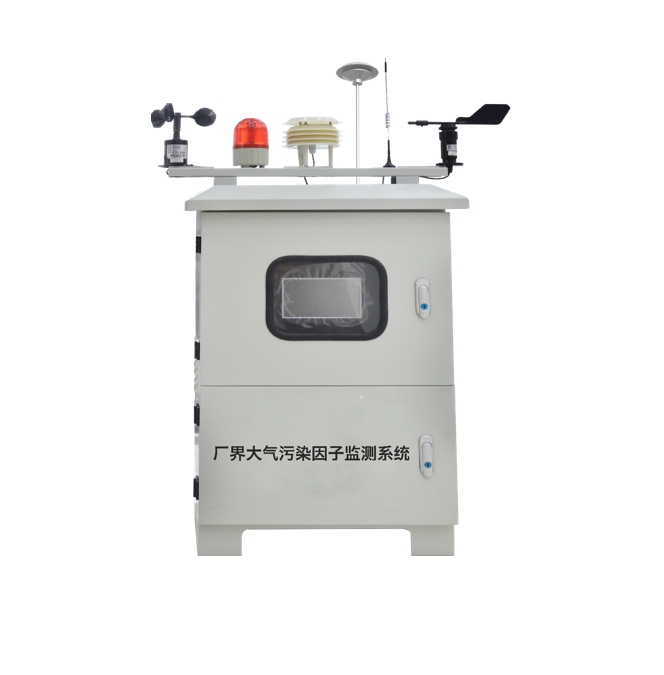 S520 廠界大氣污染因子監(jiān)測(cè)系統(tǒng)