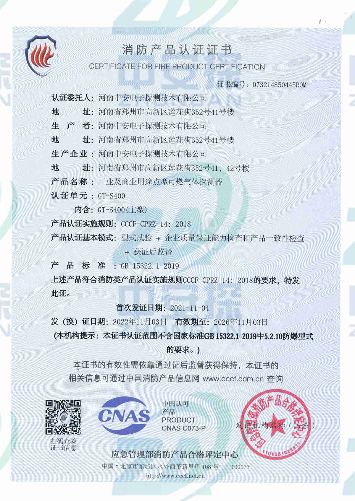 工業(yè)及商業(yè)用途點(diǎn)型可燃?xì)怏w探測器 GT-S400