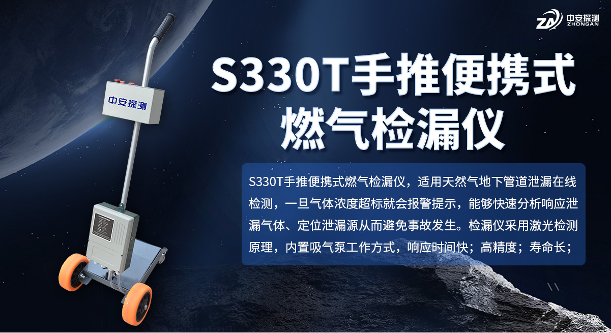 S330T手推車式燃?xì)鈾z漏報(bào)警儀器_01