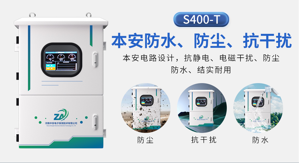 S400-T-揮發(fā)性有機(jī)物TVOC氣體濃度在線監(jiān)控系統(tǒng)_03
