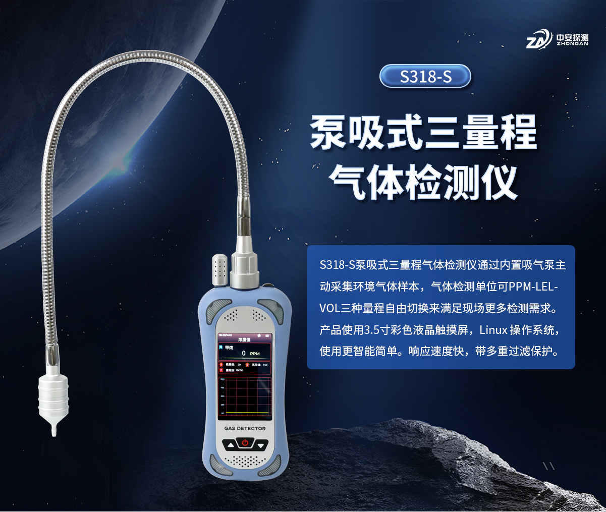 s318-s泵吸式六合一檢測(cè)儀_01